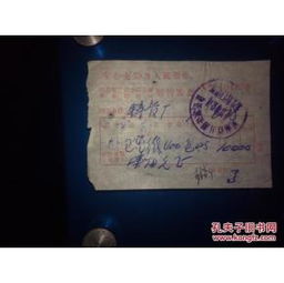 一張老發票背后的時代印記 1971年河南省日用雜品公司開封市公司零售發票